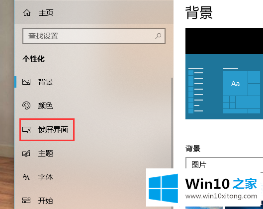 Win10怎么取消屏幕保护模式的完全解决手法