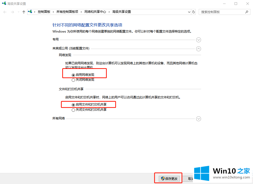 Win10尝试加入家庭组遇到未知错误解决方法的解决手段