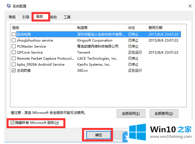 Win10电脑突然重启解决方法的具体操作手段