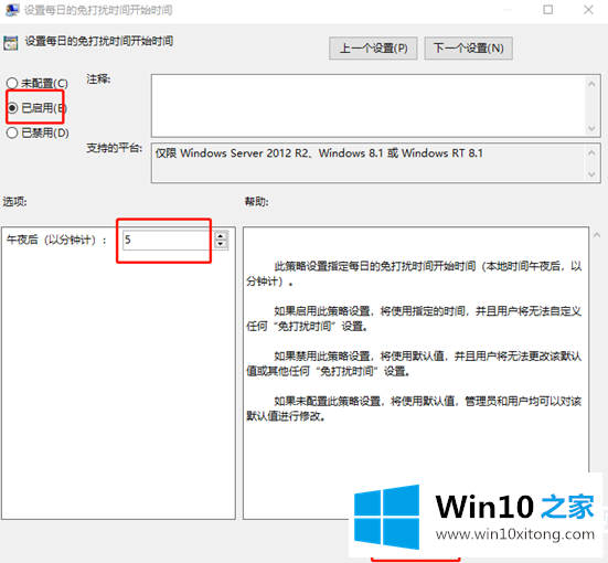 Win10免打扰模式怎么设置的详细解决对策