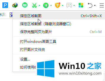 Win10截图的完全处理要领