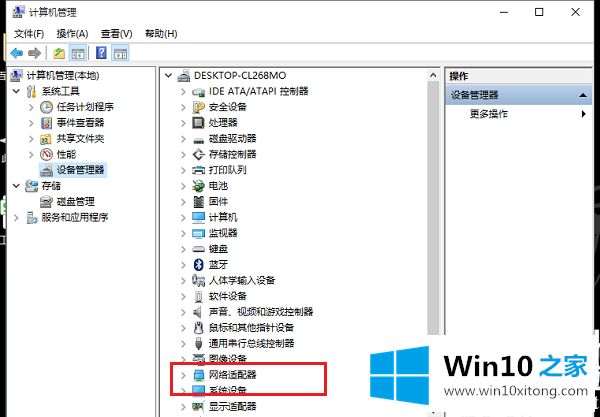 Win10没有找到WLAN选项解决方法的具体步骤