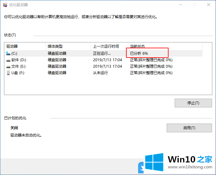 Win10怎么用磁盘碎片整理优化磁盘的处理方式