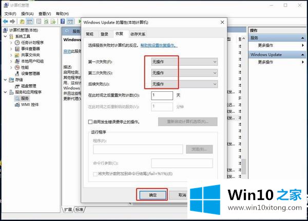 Win10停止Windows的处理步骤