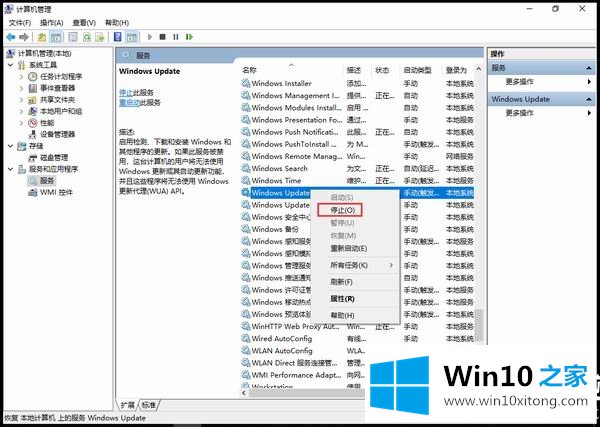 Win10停止Windows的处理步骤