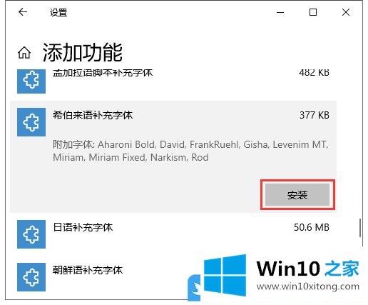 Win10添加可选功能的详尽处理方式