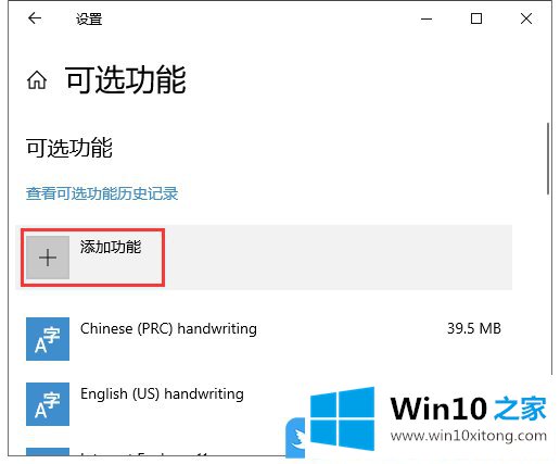 Win10添加可选功能的详尽处理方式