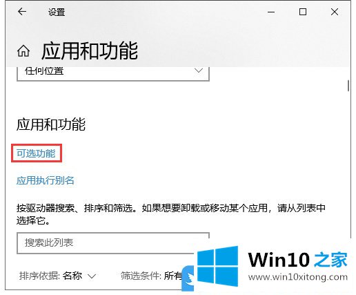 Win10添加可选功能的详尽处理方式