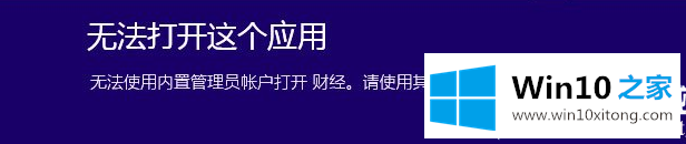 win10无法使用内置管理员账户打开应用解决方法的具体处理办法