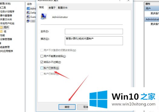 win10无法使用内置管理员账户打开应用解决方法的具体处理办法