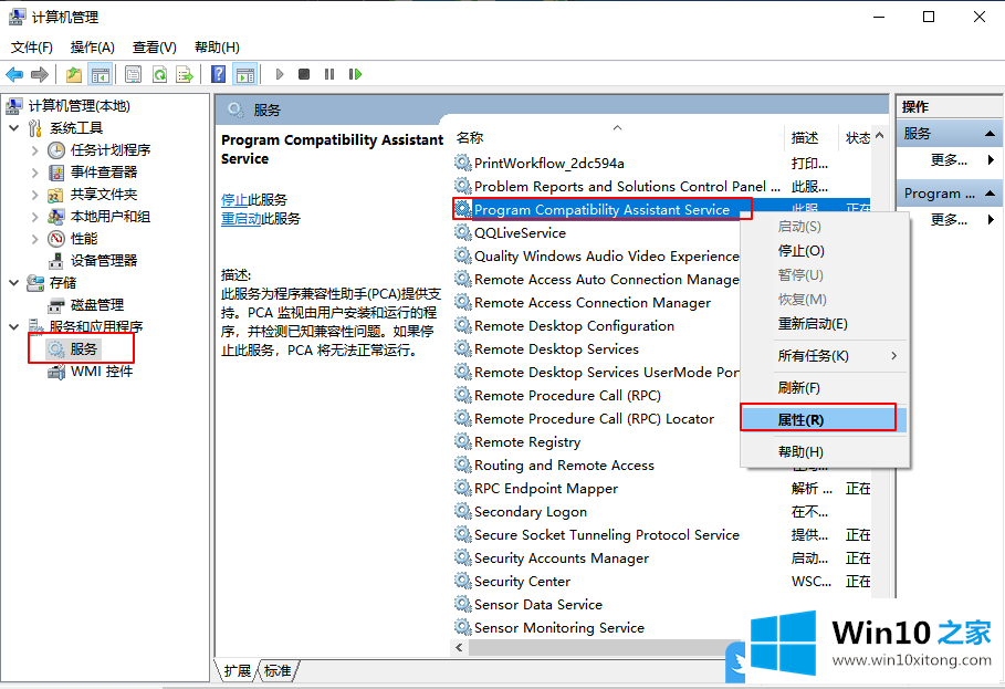 Win10关闭程序兼容性助理的详尽处理手法