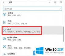 小编详解Win10添加没有Microsoft帐户用户的详细解决步骤