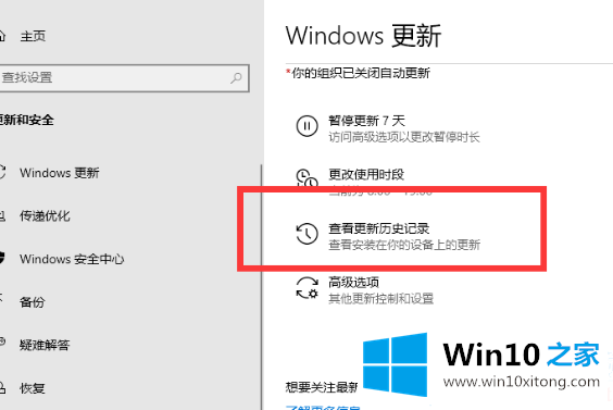 Win10升级补丁更新历史记录解决方法的具体解决举措