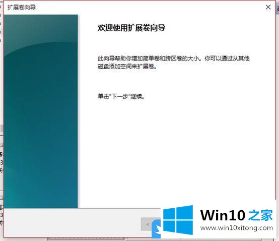 Win10磁盘管理扩展卷怎么使用的具体处理手法