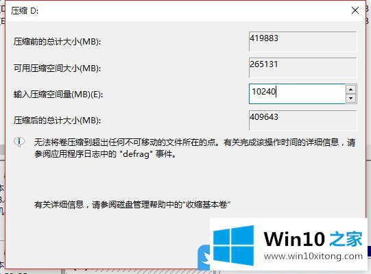 Win10硬盘压缩卷新建分区的解决形式