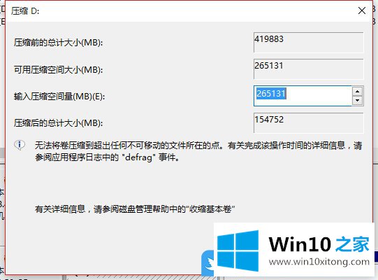 Win10硬盘压缩卷新建分区的解决形式