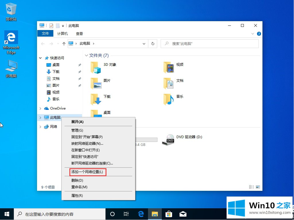 Win10怎样添加网络位置的完全处理法子