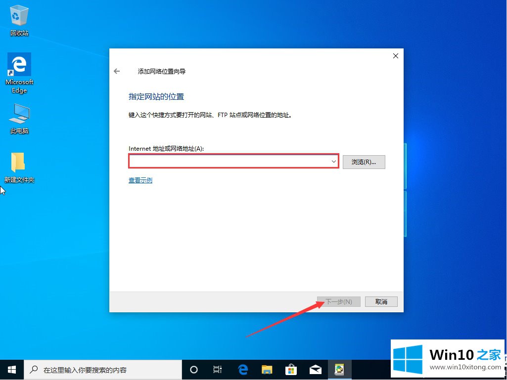 Win10怎样添加网络位置的完全处理法子