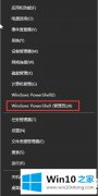 编辑解决Win10简单设置定时关机解决方法的详尽处理步骤