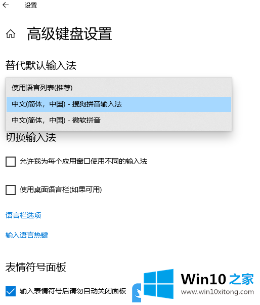 Win10新输入法替代默认输入法的详尽操作要领