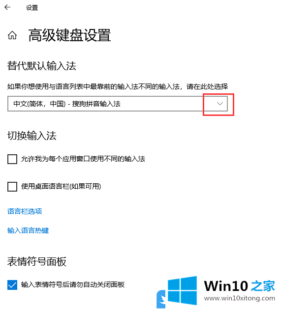 Win10新输入法替代默认输入法的详尽操作要领