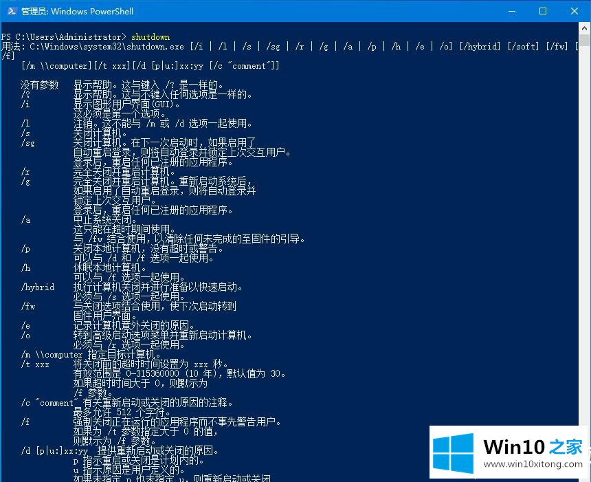 Win10简单设置定时关机解决方法的详细处理要领