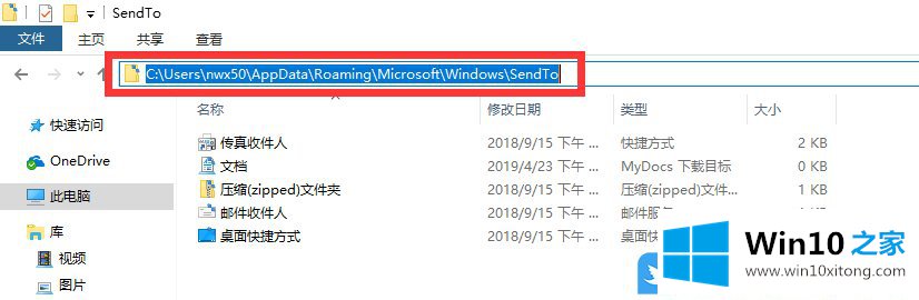 Win10自定义发送到右键菜单的解决伎俩