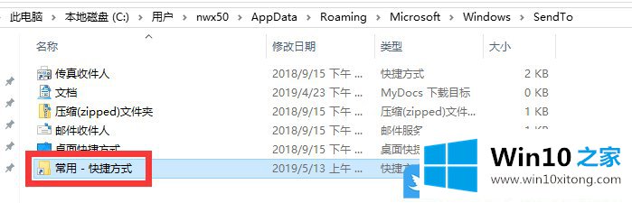 Win10自定义发送到右键菜单的解决伎俩