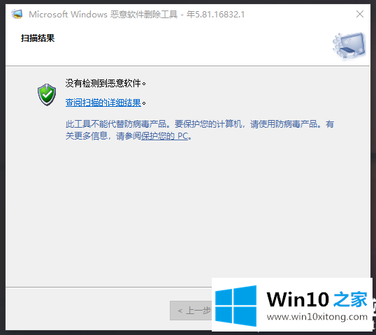 Win10恶意软件删除工具怎么使用的详尽操作手法