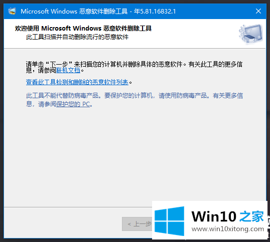 Win10恶意软件删除工具怎么使用的详尽操作手法