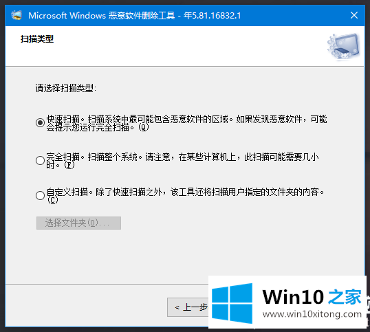 Win10恶意软件删除工具怎么使用的详尽操作手法