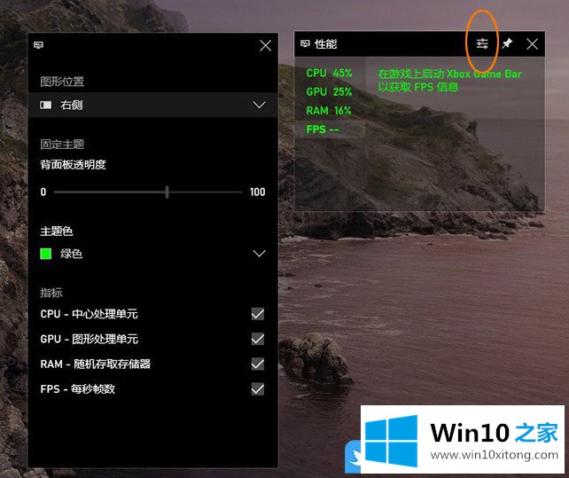 Win10怎么在游戏中显示FPS的详尽解决举措