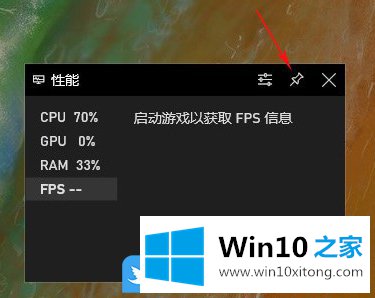 Win10怎么在游戏中显示FPS的详尽解决举措