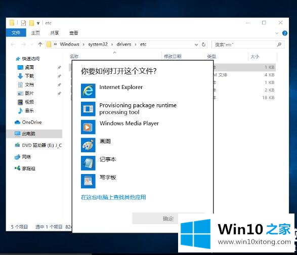 Win10修改hosts文件无权限解决方法的具体操作手法