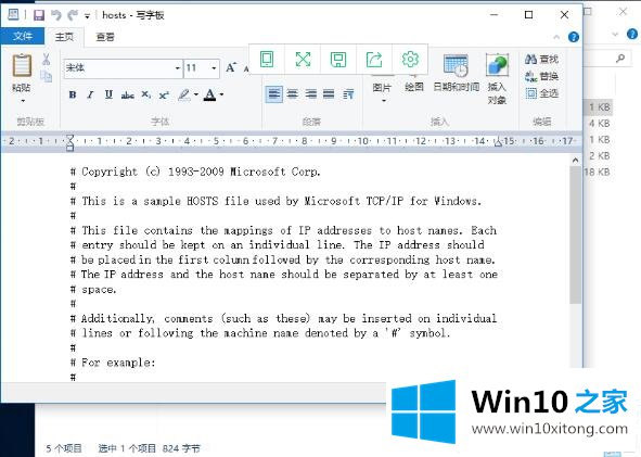 Win10修改hosts文件无权限解决方法的具体操作手法