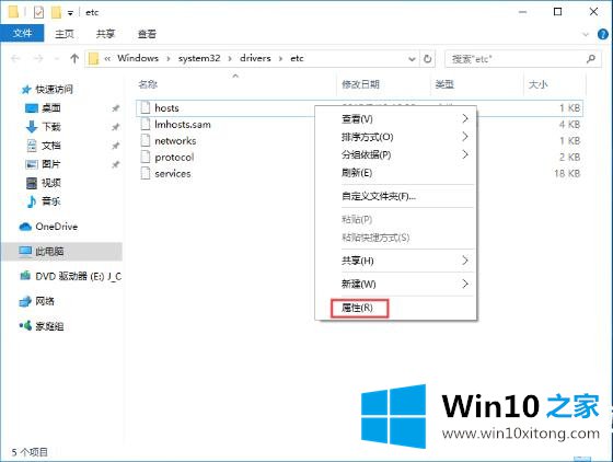 Win10修改hosts文件无权限解决方法的具体操作手法