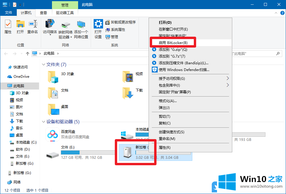 Win10用BitLocker功能加密U盘方法的具体处理伎俩