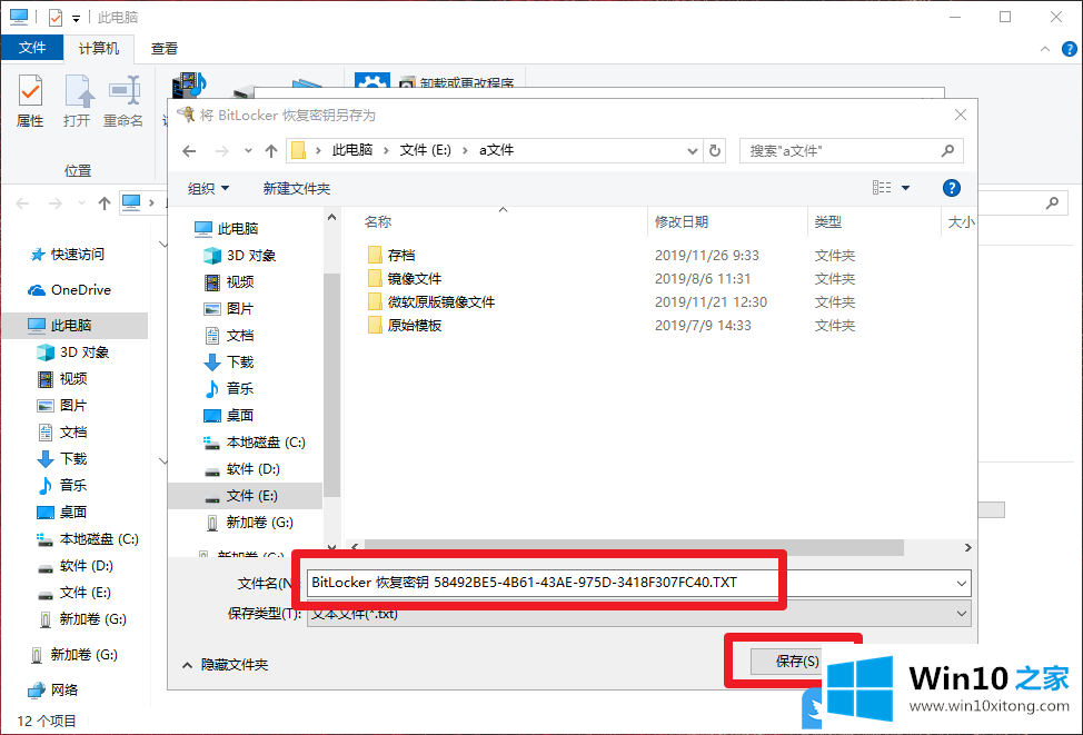 Win10用BitLocker功能加密U盘方法的具体处理伎俩