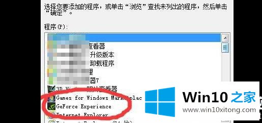 Win10搜索最新GeForce驱动程序时遇到错误必须关闭解决方法！的处理手段