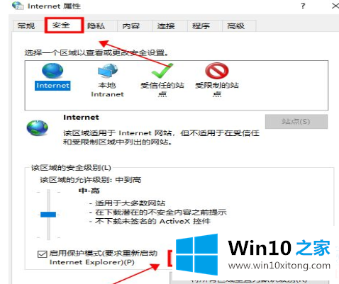 win10此站点不安全的处理手法