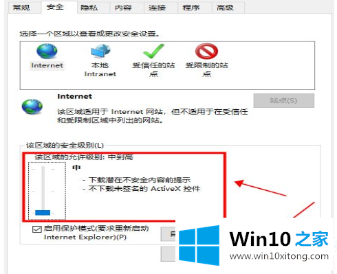 win10此站点不安全的处理手法