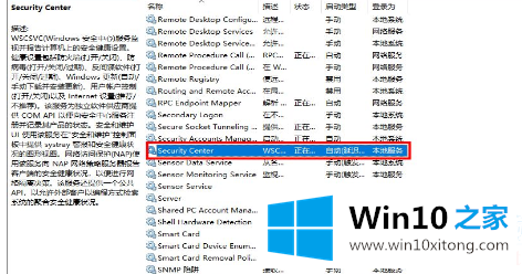 win10安全中心服务怎么启动的详细解决手段