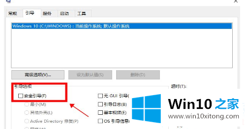 Win10怎么快速退出安全模式的详细解决技巧