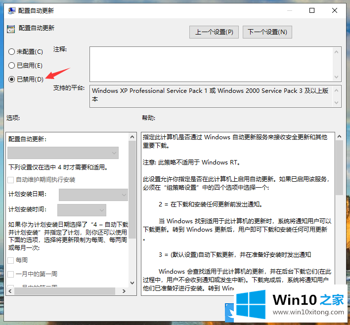 Win10企业版关闭自动更新的解决形式