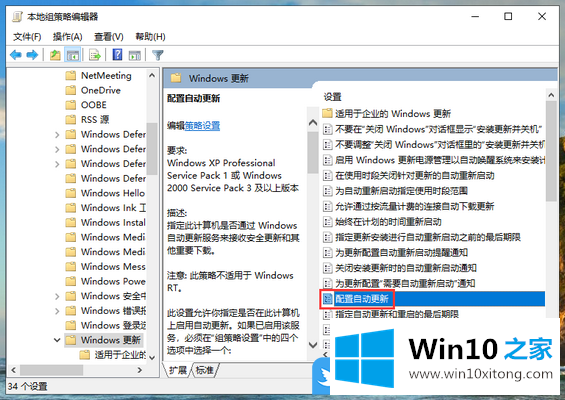 Win10企业版关闭自动更新的解决形式