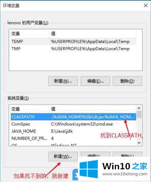 Win10系统下Java环境变量设置的具体操作要领