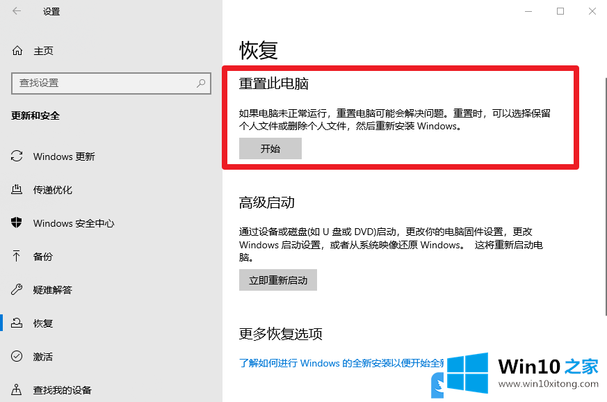 win10系统电脑怎么重置系统的详细处理教程