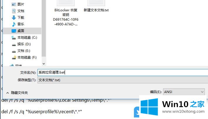 Win10清理垃圾文件代码的操作措施