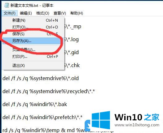 Win10清理垃圾文件代码的操作措施