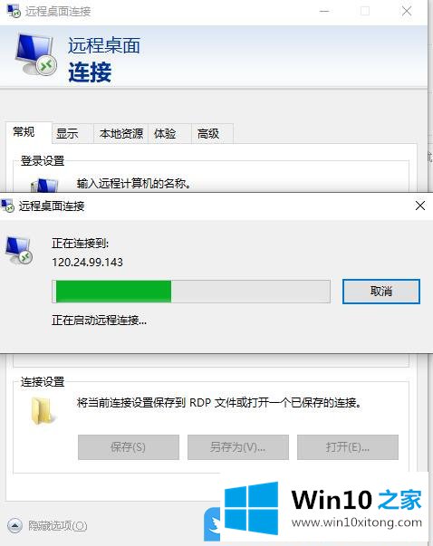 Win10如何跟远程桌面连接的详尽操作步骤